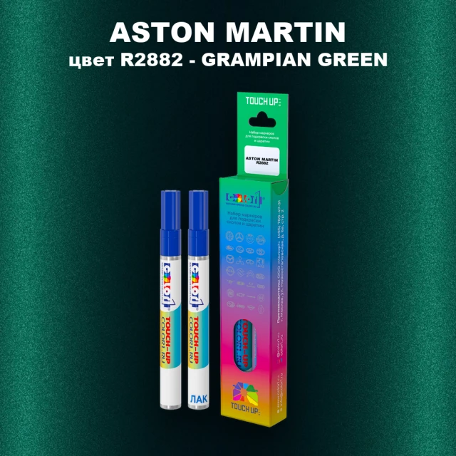 Маркер с краской ASTON MARTIN, цвет R2882 - GRAMPIAN GREEN