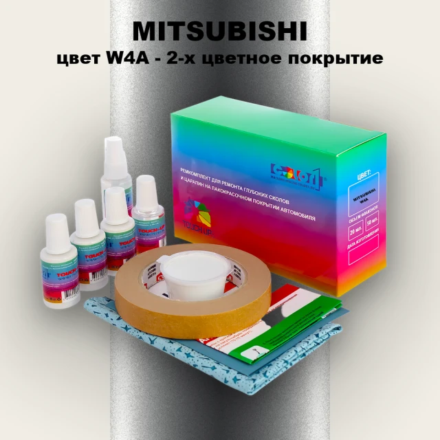 Ремкомплект для ремонта глубоких сколов и царапин MITSUBISHI, цвет W4A - 2-х цветное покрытие
