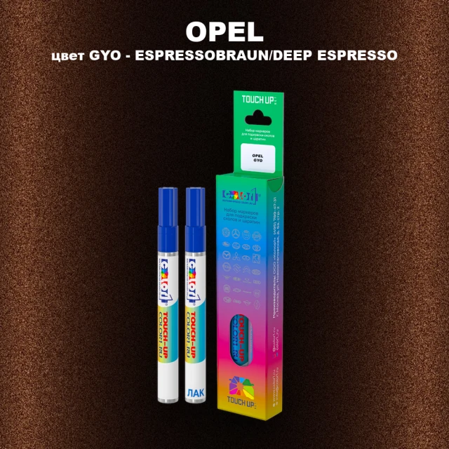Маркер с краской OPEL, цвет GYO - ESPRESSOBRAUN/DEEP ESPRESSO