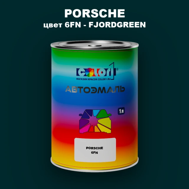 Автомобильная краска PORSCHE, цвет 6FN - FJORDGREEN