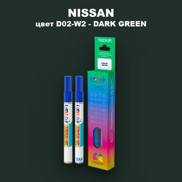 Карандаш-маркер с краской NISSAN, цвет D02-W2 - DARK GREEN