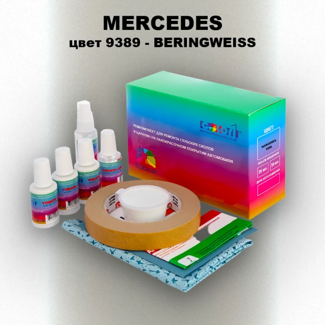 Ремкомплект для ремонта глубоких сколов и царапин MERCEDES, цвет 9389 - BERINGWEISS