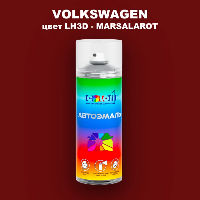Аэрозольная краска VOLKSWAGEN, цвет LH3D - MARSALAROT