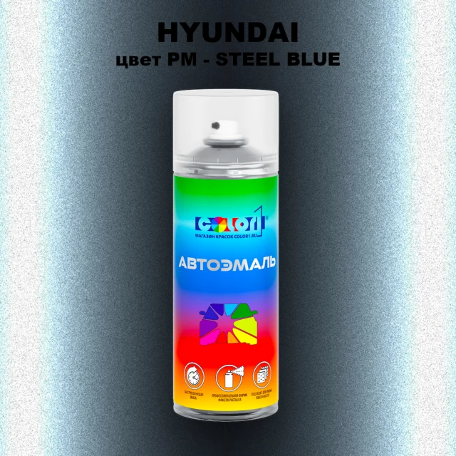 Аэрозольная краска HYUNDAI, цвет PM - STEEL BLUE