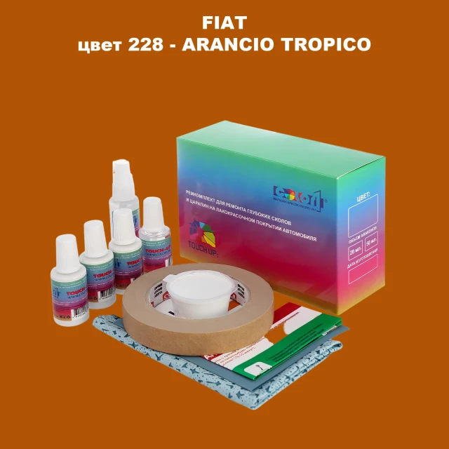 Ремкомплект для ремонта глубоких сколов и царапин FIAT, цвет 228 - ARANCIO TROPICO