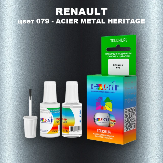 Краска для сколов во флаконе с кисточкой RENAULT, цвет 079 - ACIER METAL HERITAGE