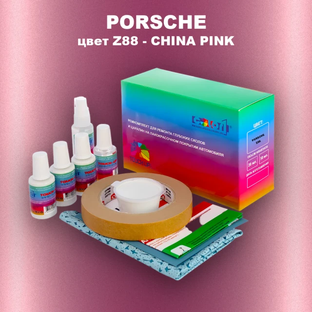 Ремкомплект для ремонта глубоких сколов и царапин PORSCHE, цвет Z88 - CHINA PINK