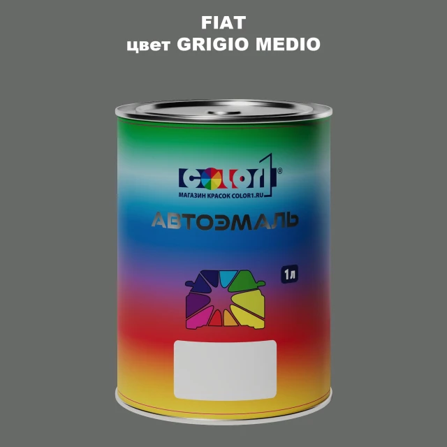 Автомобильная краска FIAT, цвет - GRIGIO MEDIO