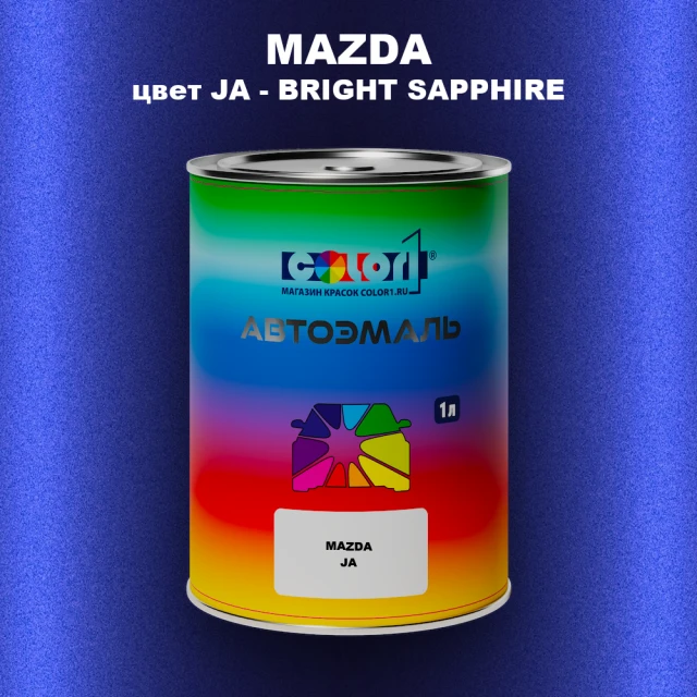 Автомобильная краска MAZDA, цвет JA - BRIGHT SAPPHIRE