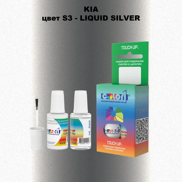 Краска для сколов во флаконе с кисточкой KIA, цвет S3 - LIQUID SILVER