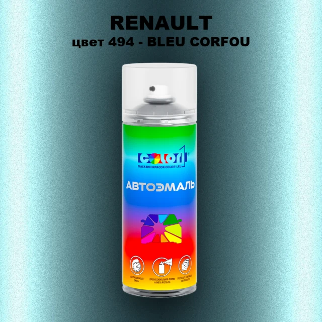 Аэрозольная краска RENAULT, цвет 494 - BLEU CORFOU