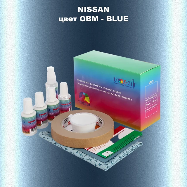 Ремкомплект для ремонта глубоких сколов и царапин NISSAN, цвет OBM - BLUE