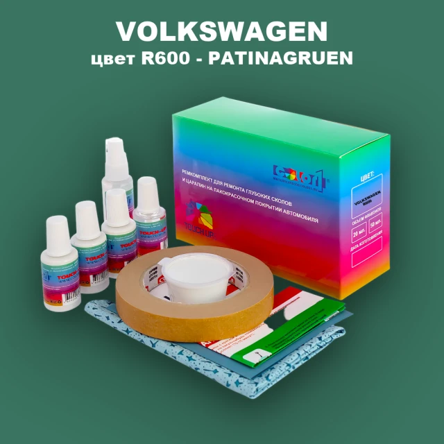 Ремкомплект для ремонта глубоких сколов и царапин VOLKSWAGEN, цвет R600 - PATINAGRUEN