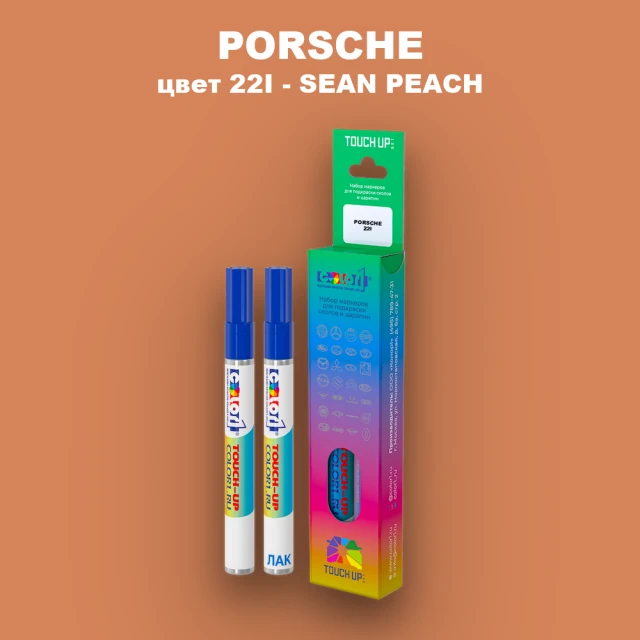 Маркер с краской PORSCHE, цвет 22I - SEAN PEACH