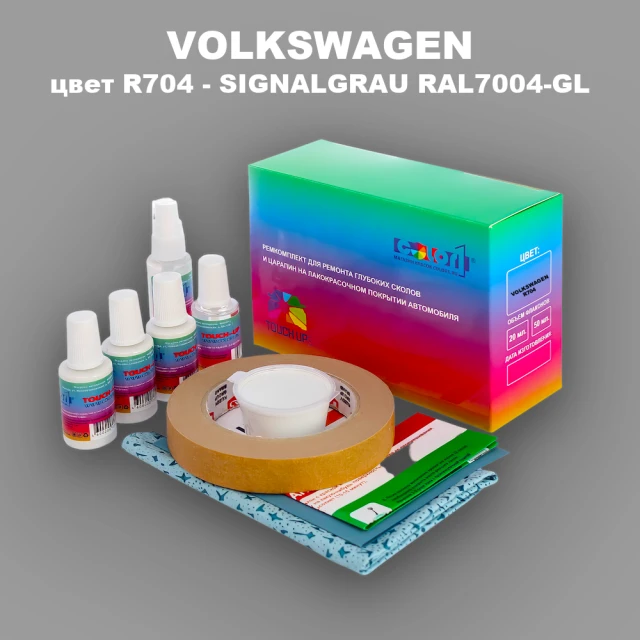 Ремкомплект для ремонта глубоких сколов и царапин VOLKSWAGEN, цвет R704 - SIGNALGRAU RAL7004-GL
