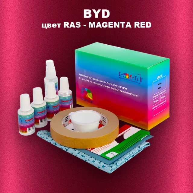 Ремкомплект для ремонта глубоких сколов и царапин BYD, цвет RAS - MAGENTA RED