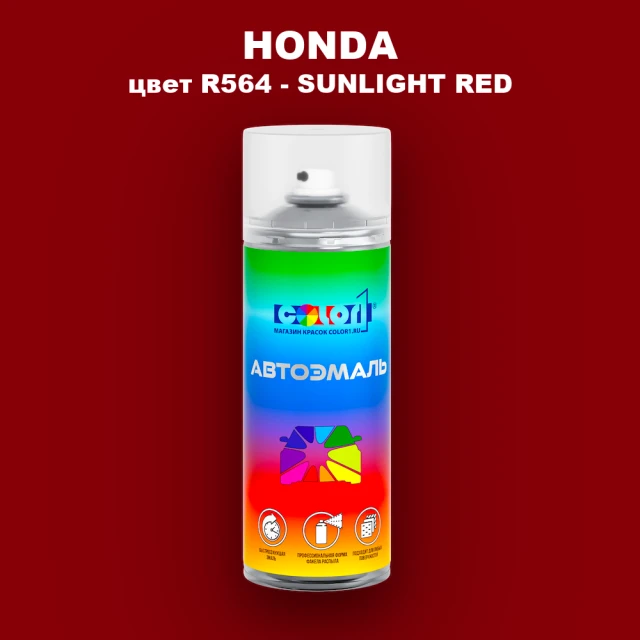 Аэрозольная краска HONDA, цвет R564 - SUNLIGHT RED