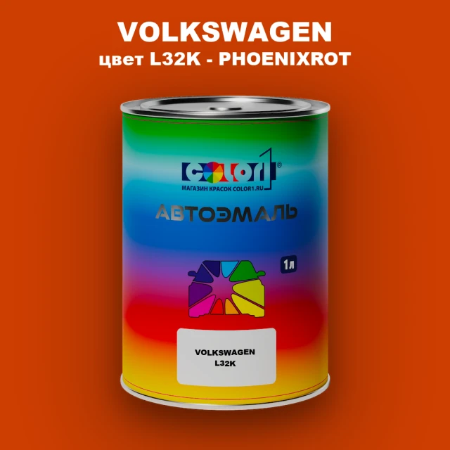 Автомобильная краска VOLKSWAGEN, цвет L32K - PHOENIXROT