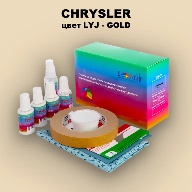 Ремкомплект для ремонта глубоких сколов и царапин CHRYSLER, цвет LYJ - GOLD