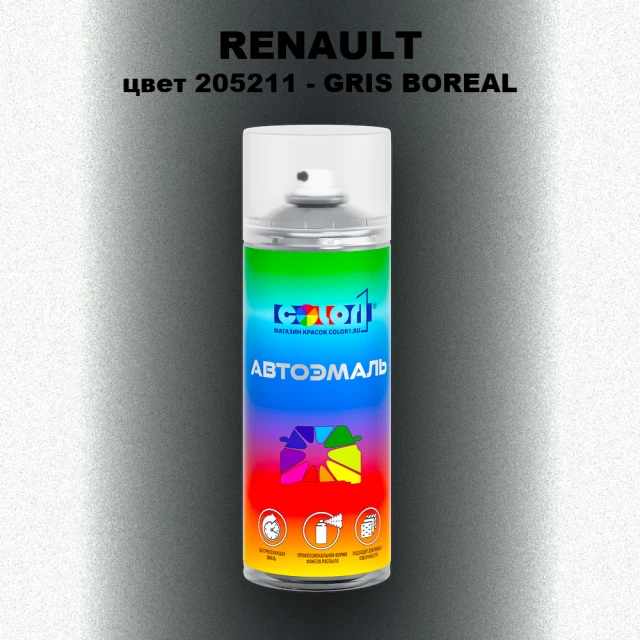 Аэрозольная краска RENAULT, цвет 205211 - GRIS BOREAL