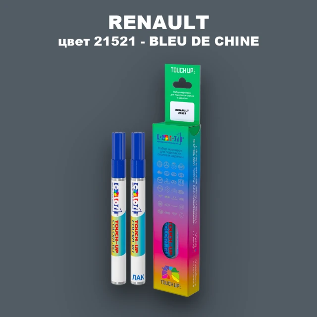 Карандаш-маркер с краской RENAULT, цвет 21521 - BLEU DE CHINE