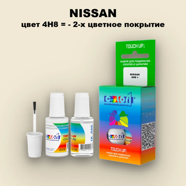 Краска для сколов во флаконе с кисточкой NISSAN, цвет 4H8 - 2-х цветное покрытие