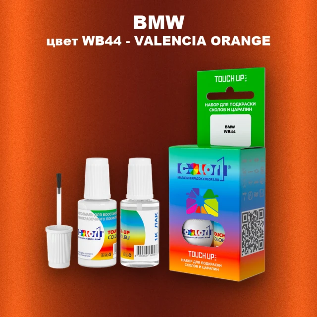 Краска для сколов во флаконе с кисточкой BMW, цвет WB44 - VALENCIA ORANGE