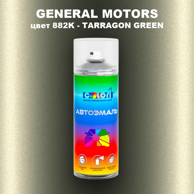 Аэрозольная краска GM цвет GM - 882K - TARRAGONGREEN