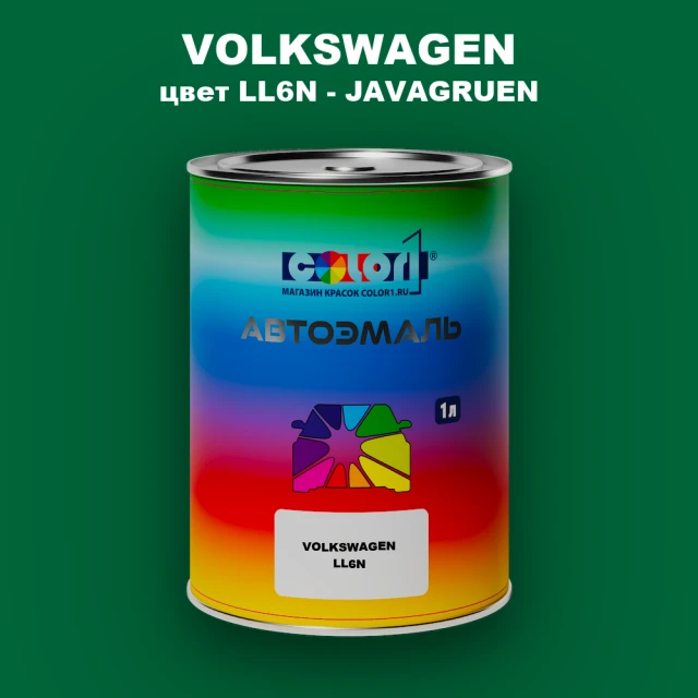 Автомобильная краска VOLKSWAGEN, цвет LL6N - JAVAGRUEN