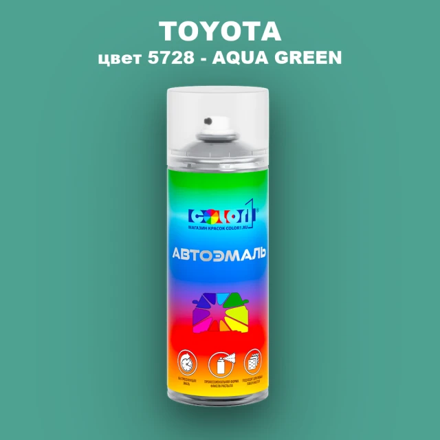 Аэрозольная краска TOYOTA, цвет 5728 - AQUA GREEN