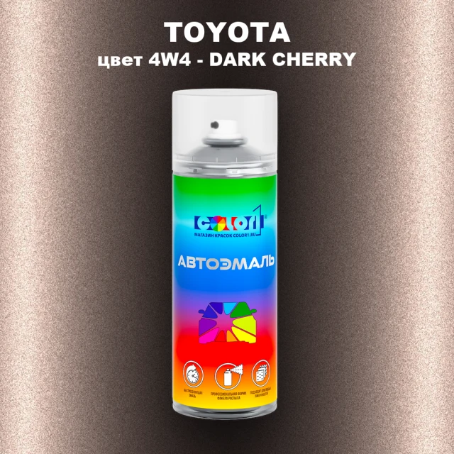 Аэрозольная краска TOYOTA, цвет 4W4 - DARK CHERRY