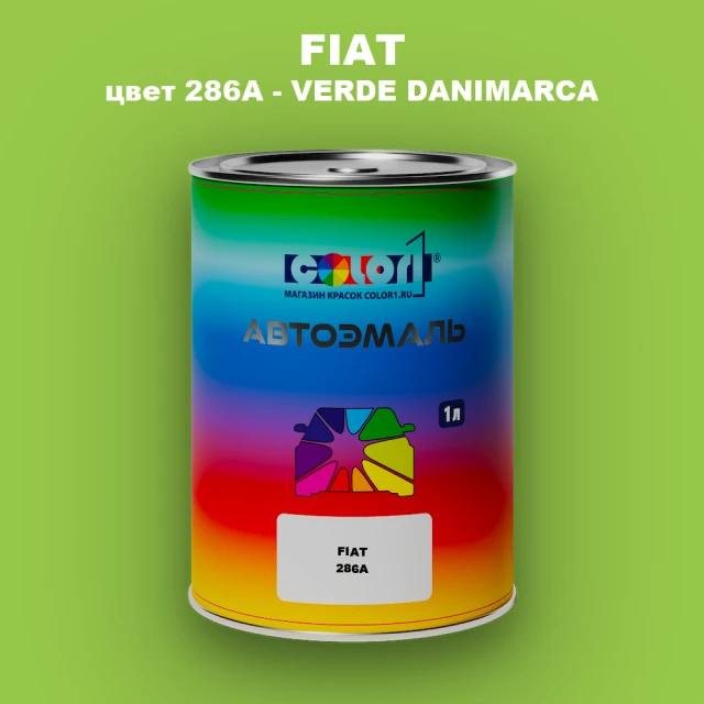 Автомобильная краска FIAT, цвет 286A - VERDE DANIMARCA