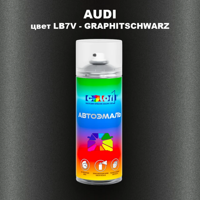Аэрозольная краска AUDI, цвет LB7V - GRAPHITSCHWARZ