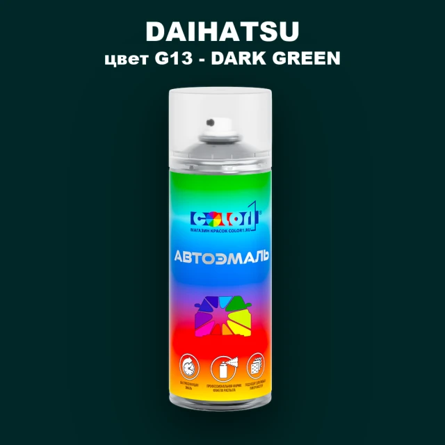 Аэрозольная краска DAIHATSU, цвет G13 - DARK GREEN