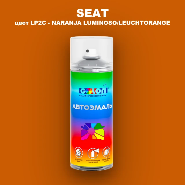 Аэрозольная краска SEAT, цвет LP2C - NARANJA LUMINOSO/LEUCHTORANGE
