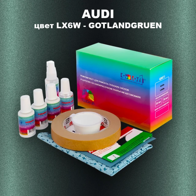 Ремкомплект для ремонта глубоких сколов и царапин AUDI, цвет LX6W - GOTLANDGRUEN