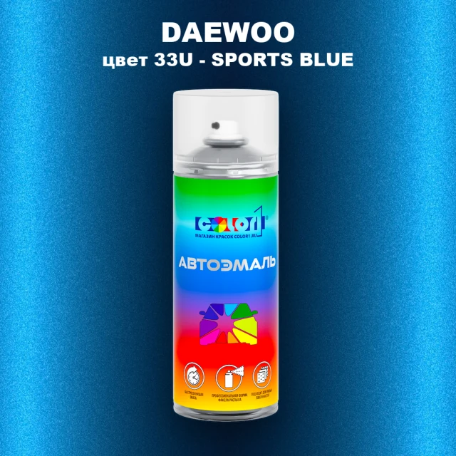 Аэрозольная краска DAEWOO, цвет 33U - SPORTS BLUE