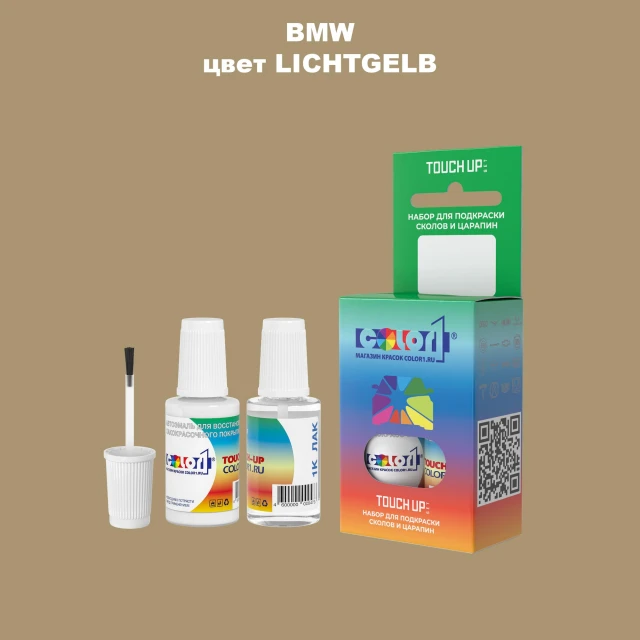 Краска для сколов во флаконе с кисточкой BMW, цвет - LICHTGELB