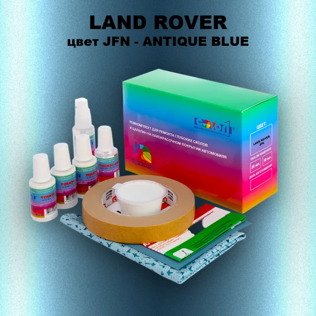 Ремкомплект для ремонта глубоких сколов и царапин LAND ROVER, цвет JFN - ANTIQUE BLUE