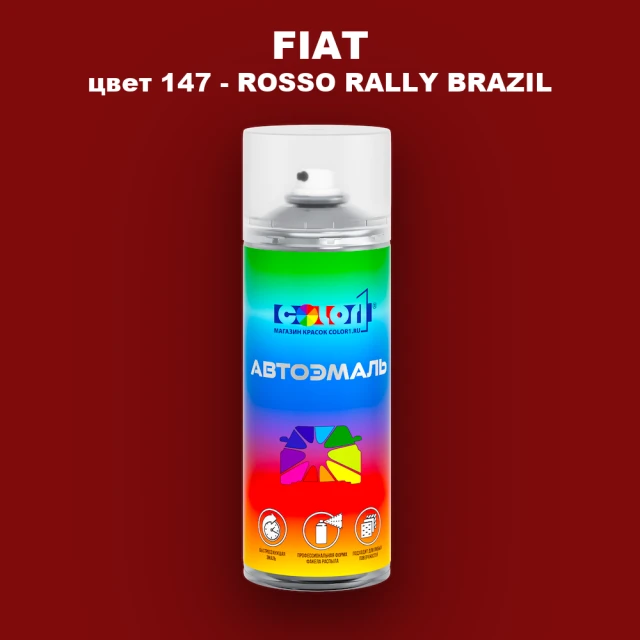 Аэрозольная краска FIAT, цвет 147 - ROSSO RALLY BRAZIL
