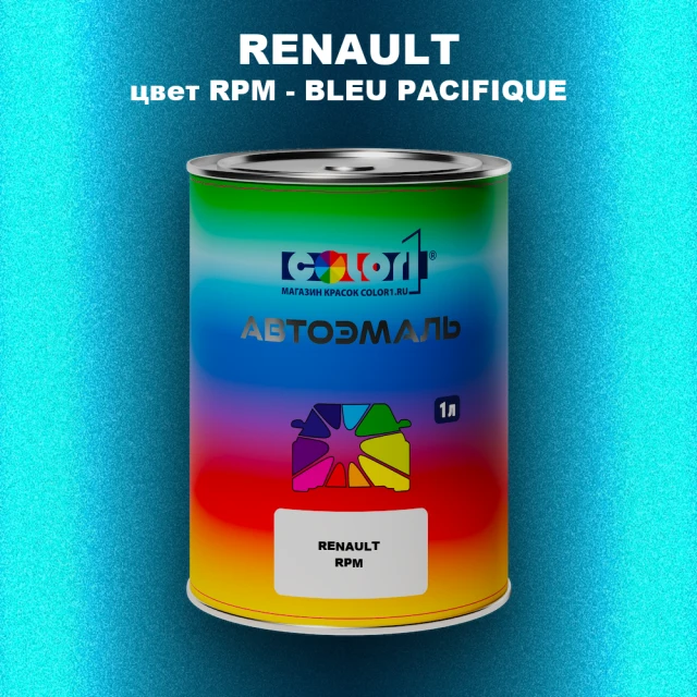 Автомобильная краска RENAULT, цвет RPM - BLEU PACIFIQUE