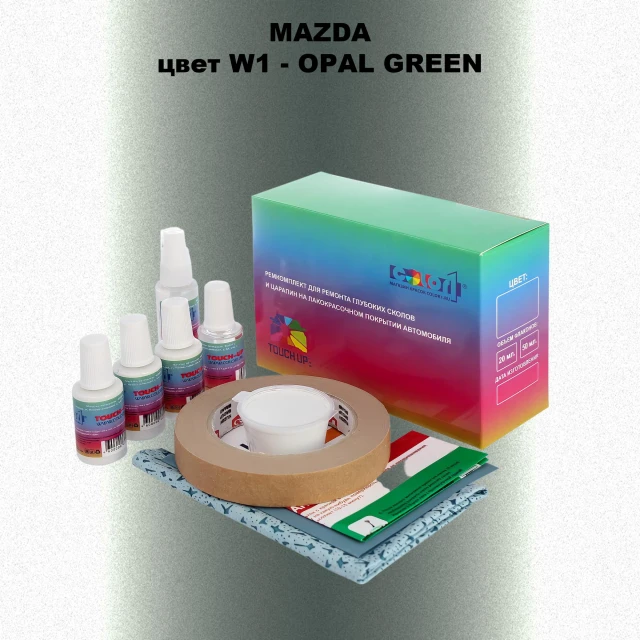 Ремкомплект для ремонта глубоких сколов и царапин MAZDA, цвет W1 - OPAL GREEN