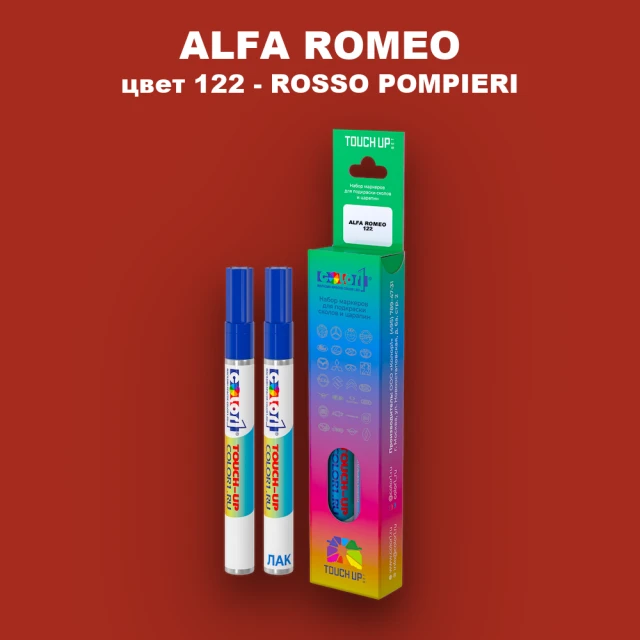 Маркер с краской ALFA ROMEO, цвет 122 - ROSSO POMPIERI