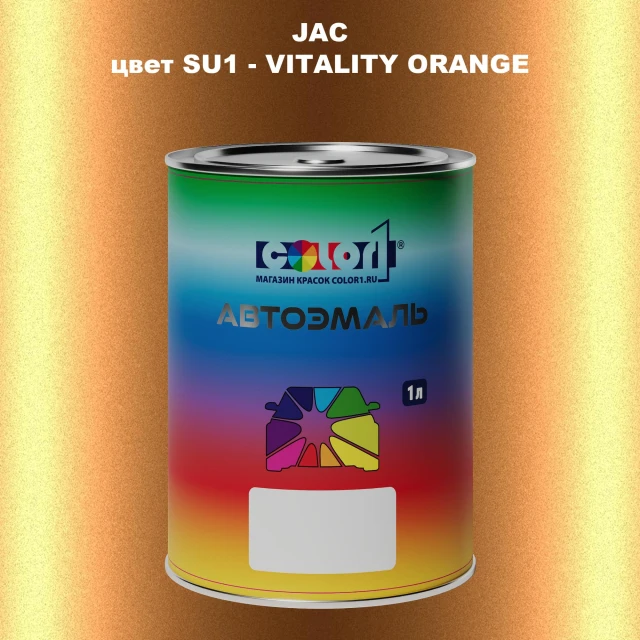 Автомобильная краска JAC, цвет SU1 - VITALITY ORANGE