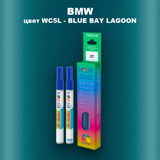 Маркер с краской BMW, цвет WC5L - BLUE BAY LAGOON