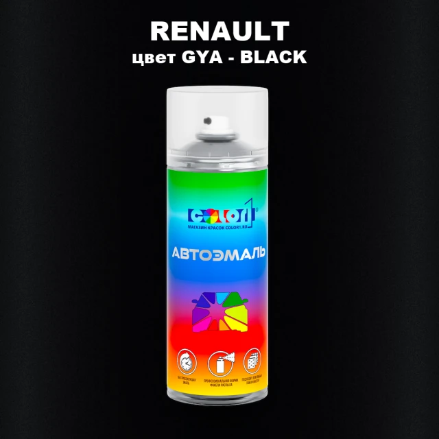 Аэрозольная краска RENAULT, цвет GYA - BLACK