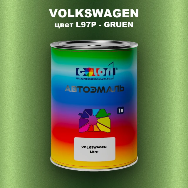 Автомобильная краска VOLKSWAGEN, цвет L97P - GRUEN