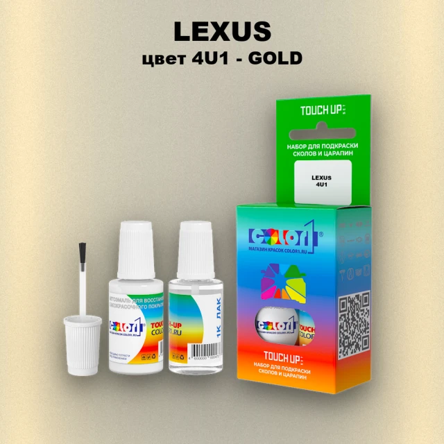 Краска для сколов во флаконе с кисточкой LEXUS, цвет 4U1 - GOLD