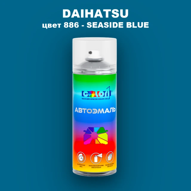 Аэрозольная краска DAIHATSU, цвет 886 - SEASIDE BLUE