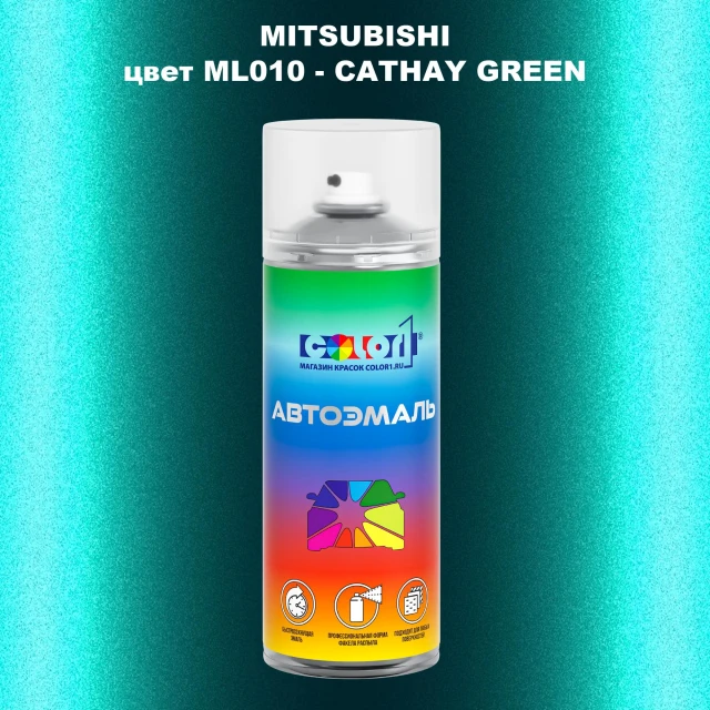Аэрозольная краска MITSUBISHI, цвет ML010 - CATHAY GREEN
